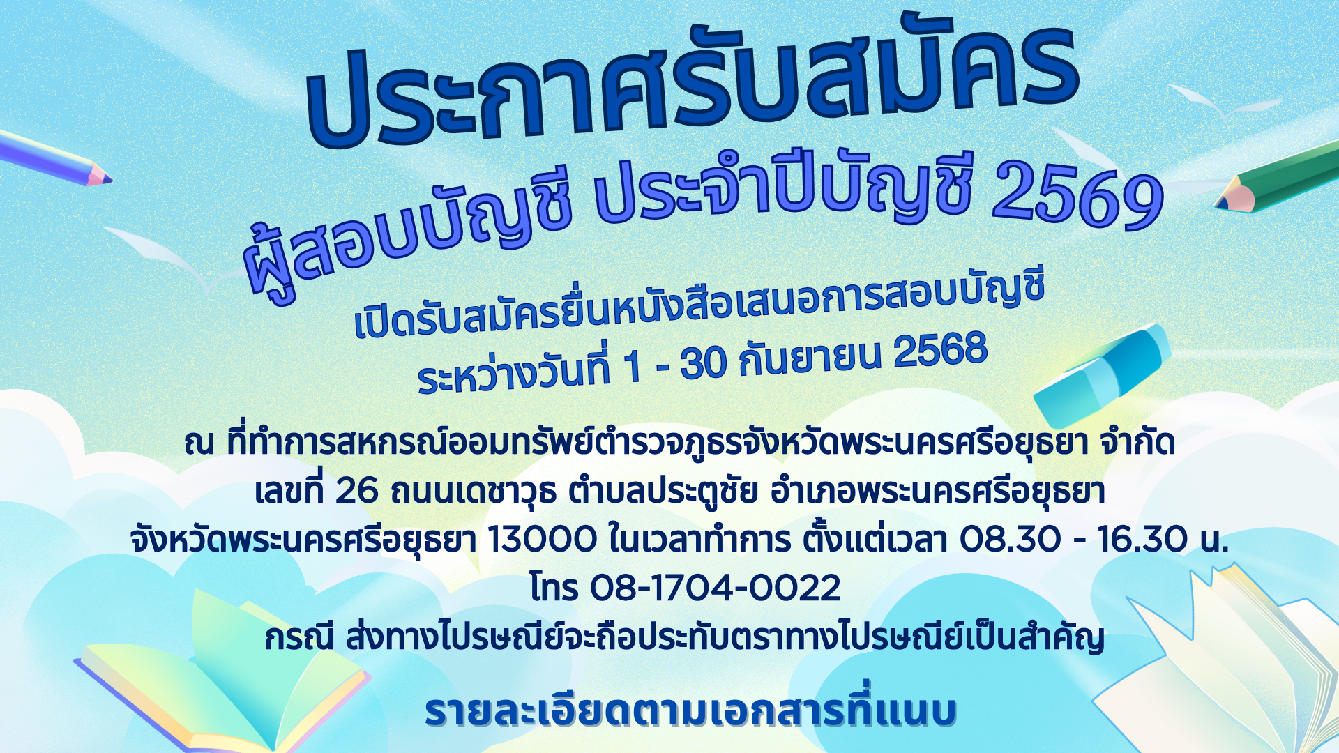 ข้อมูล
