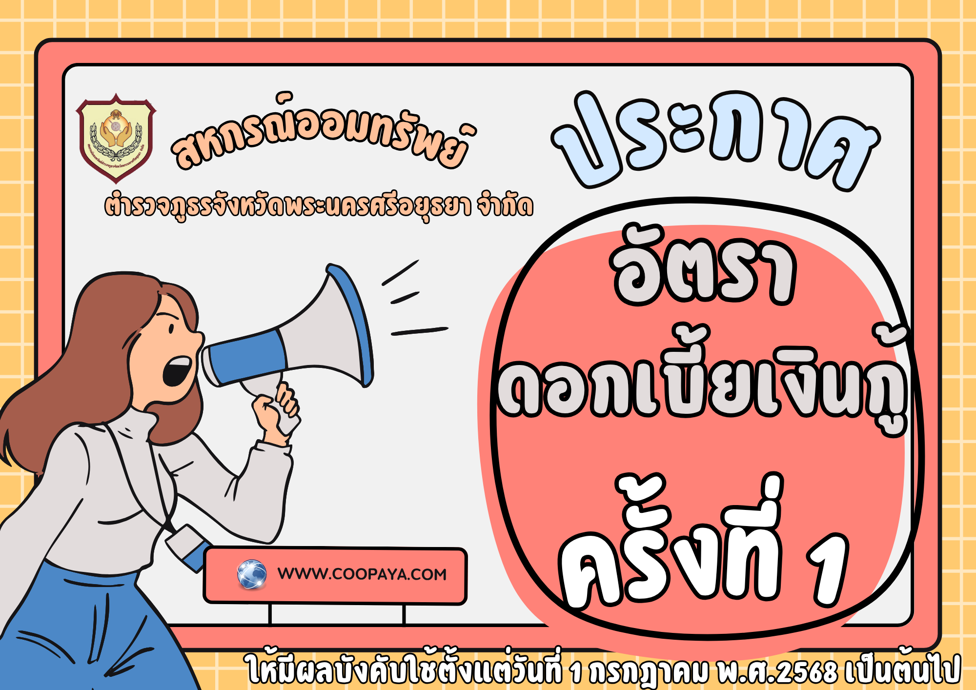 ดอกเบี้ย
