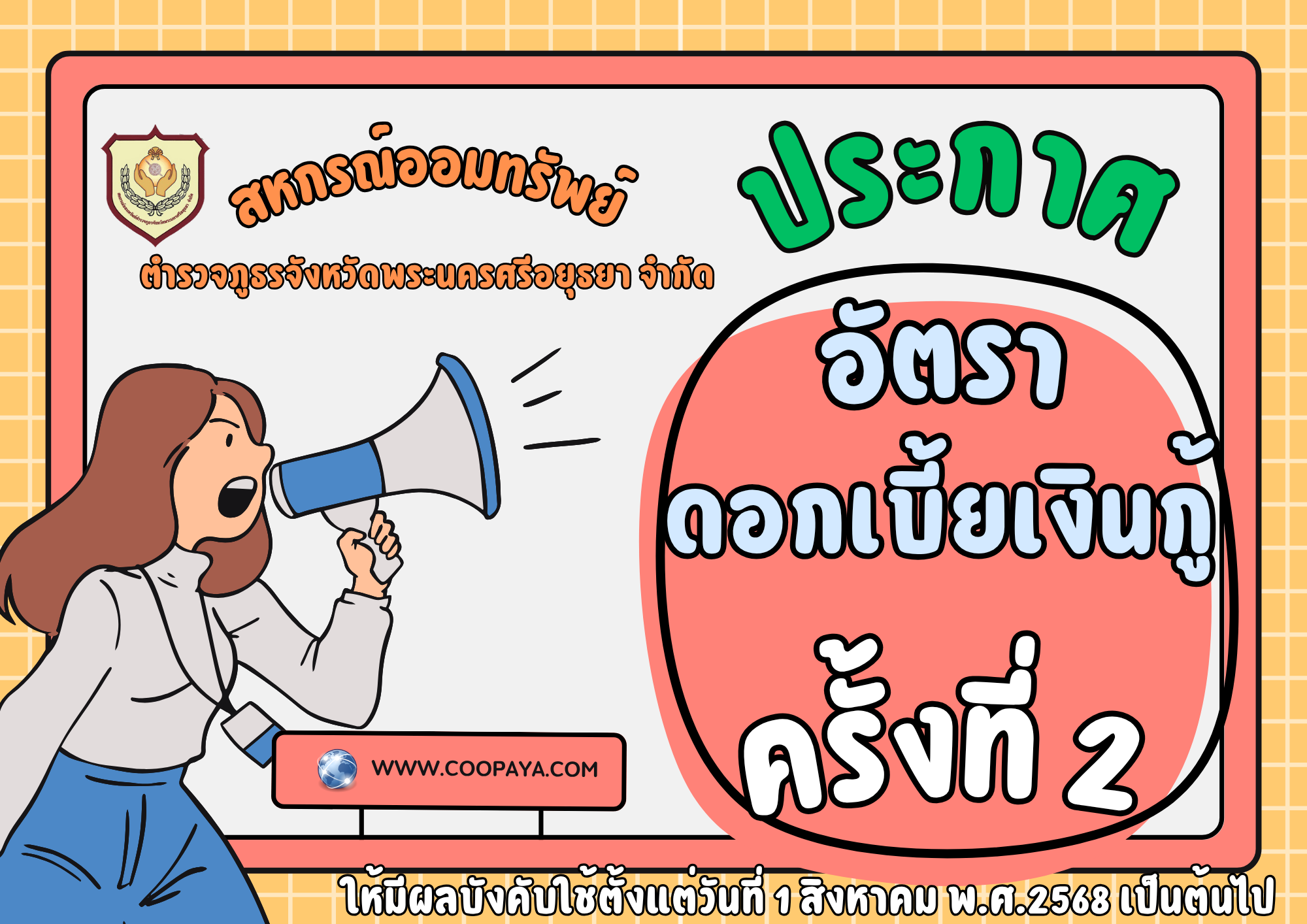 ดอกเบี้ย