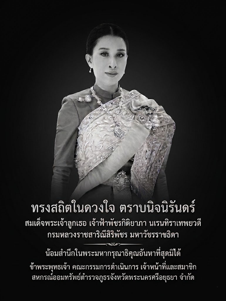 ลงนามถวายพระพร