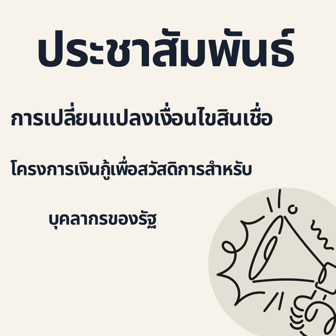 กรุงไทย