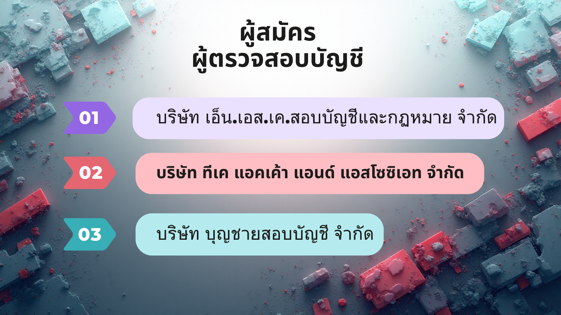 ข้อมูล
