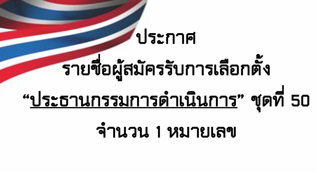 ประธาน