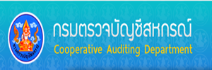 กรมตรวจบัญชีสหกรณ์