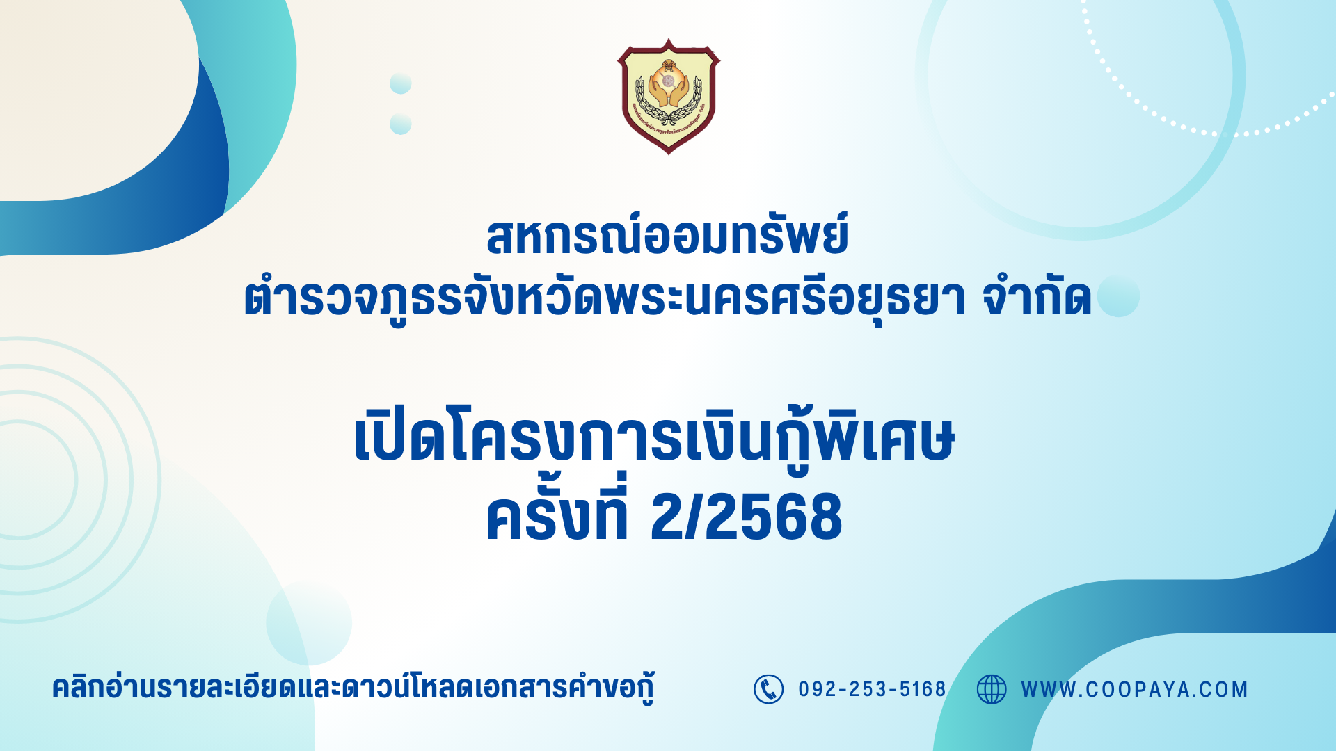 เงินกู้