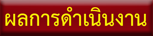 รายงาน