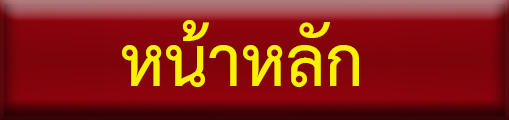 หน้าแรก