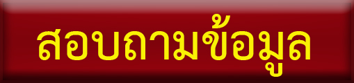ระบบสมาชิก