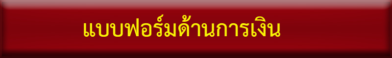 บัญชีเงินฝาก