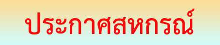 หัวข้อประชาสัมพันธ์