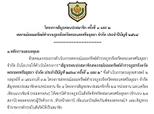 โครงการพบปะสมาชิก