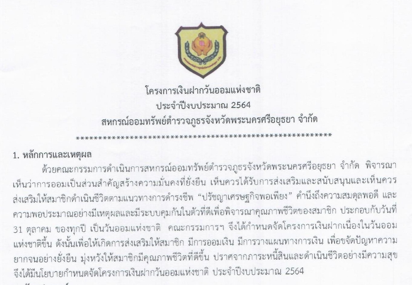 โครงการวันออม