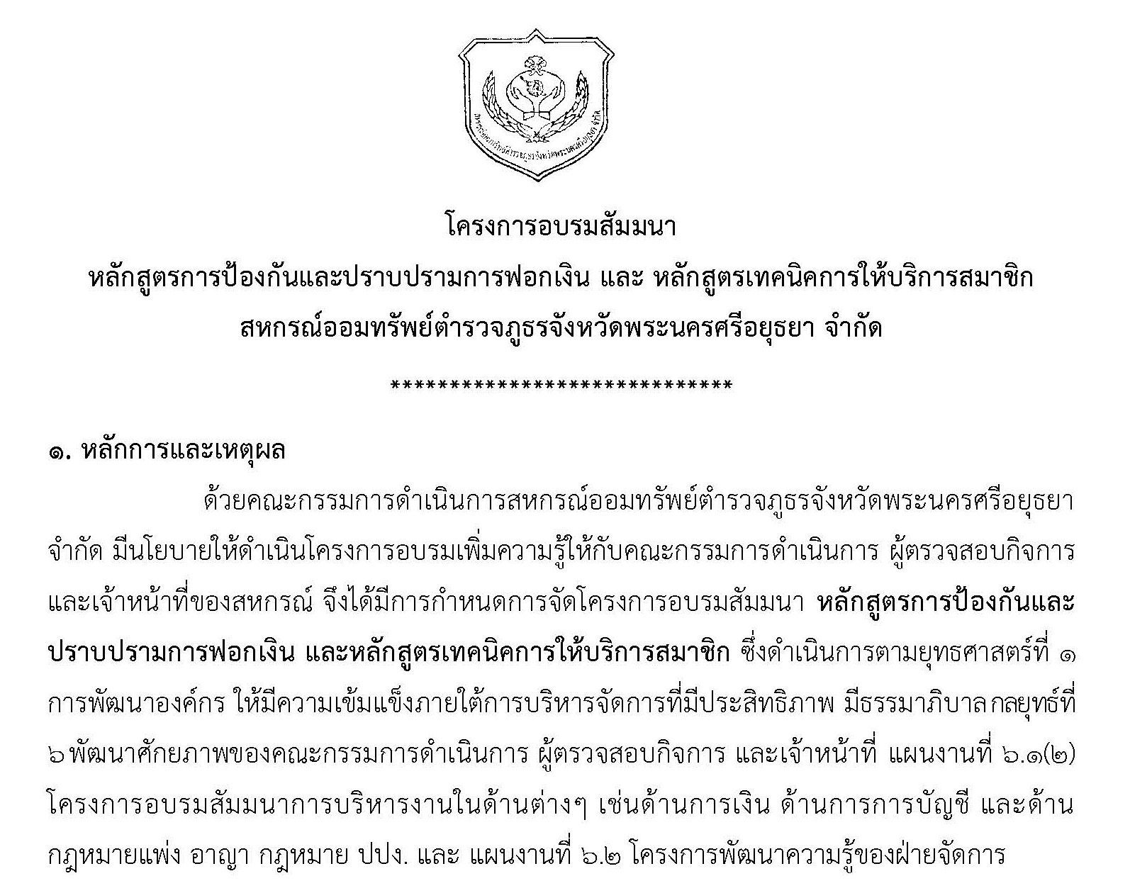 โครงการอบรม ปปง.